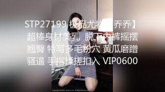 ✿性感小骚货✿外表清纯的小妹妹身材是真的好，童颜巨乳，这样的粉黛尤物 堪比古代貂蝉还是西施呢？