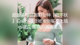   极品车模勾搭纹身社会小哥激情啪啪，鸡巴上倒上奶让骚逼舔弄