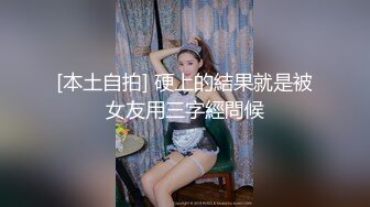 【莞式一条龙服务】瘦弱小伙嫖妓直播偷拍，白臀长腿温柔小少妇，高清源码录制