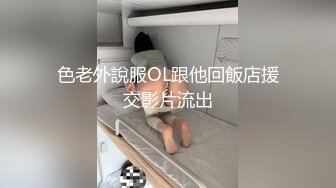 《稀缺资源⚡精品猎奇》油管推特收集整理各式各样无厘头情色视图大合集~露出啪啪社死奇葩多种多样~早熟小学生碉堡了 (34)