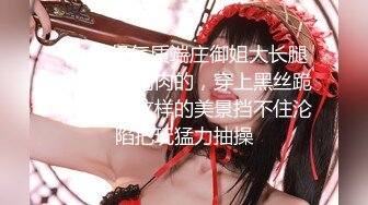 【超美女神❤️重磅核弹】女神级反差婊『瑜宝』最新六月VIP群付费私拍 丰臀美乳 多场景露出 完美露脸 高清720P原版