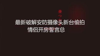 重磅福利 秀人网 售价1200元 魔鬼身材模特潘娇娇 乳夹 自慰骚话 超级大奶子 无毛B清晰