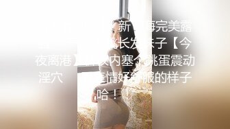 極品巨乳空姐一下飛機就被接去摩鐵幹砲