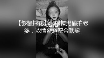 绿帽老公约单男上门，在旁拍摄，妻子边爱爱边接电话，‘没有，我这边不需要’，放下电话那个骚叫马上开始！