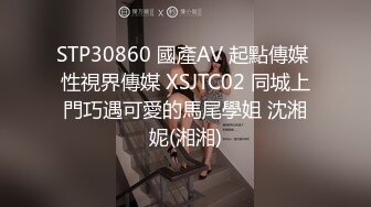 STP30860 國產AV 起點傳媒 性視界傳媒 XSJTC02 同城上門巧遇可愛的馬尾學姐 沈湘妮(湘湘)