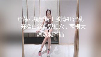 万人追踪P站极品身材颜值可盐可甜露脸反差婊Xrei私拍完结~各种角色扮演啪啪情景剧白浆超多13