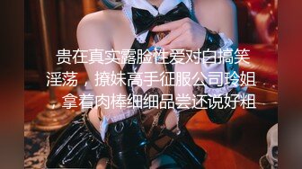  剛下海18清純學妹妹~首次操逼收費大秀，白嫩堅挺奶子，大屌插嘴活生疏，各種姿勢操無敵嫩穴