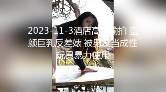 高价购买禅狱工作室SM调教系列西贡女247饲育纪实鞭打乳夹舌夹狗链伺候