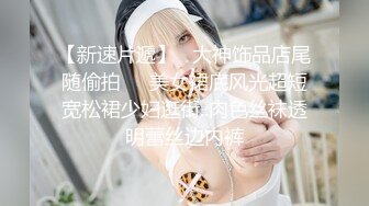 女探花首秀约草土豪小哥情趣丝袜诱惑让小哥舔逼吃奶69口交大鸡巴被小哥铐起来皮鞭伺候