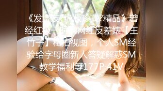 ❤️√女神在厨房做菜，被眼镜土豪无套内射 按头强行吃JB 公园露逼偷摸后入野战扣扣插插叫不停