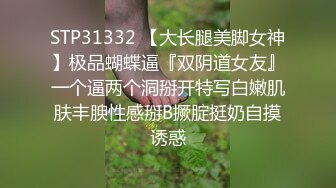 【家庭录像真实泄密 下】粗大鸡巴帅哥陌陌约炮遇伪娘不知道,还拍照跟兄弟炫耀,做爱却摸到了鸡巴,最后把伪娘按在床上猛插,射嘴！