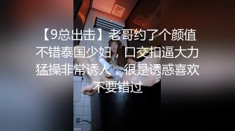 ⚡⚡热门SPOP舞蹈工作室加密破解版，极品身材白皙女神【丽莎】露逼露奶情趣装顶胯摇摆挑逗，大长腿阴毛超级性感 (6)