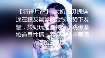 [2DF2]胖哥酒店网约翘臀高素质外围美女玩了一个非常牛逼的体位爽的妹子娇喘不停说我要高潮老公使劲操我射进去胡言乱语 -  [BT种子]