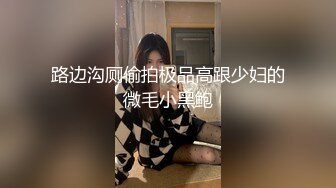 【新片速遞】  大神潜入商场女厕 双镜头偷拍 极品温柔似水的红发少妇