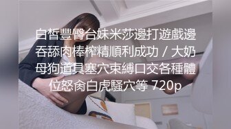 8/9最新 这肉体必须给满分骚逼粉嫩大胸挺拔无套干VIP1196