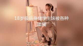 PUA達人肌肉狗與豐臀巨乳欲女開房白日宣淫 穿吊帶絲襪扣舔騷穴各種體位粗暴抽插潮噴 720p