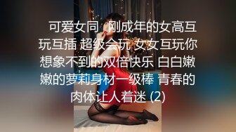  极品颜值美女小鱼干！外表甜美骚的很！脱光光炮友玩穴，侧入抽插无毛小穴