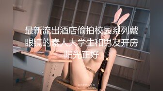 双飞姐妹花 双飞两个可爱滴女大学生，淫荡小母狗撅高高屁股主动求插入 巨屌无套狂草蜜汁小鲍鱼 极品反差婊