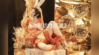 〖丝袜高跟大长腿〗⭐长腿女神配丝袜 攻速拉满体验极致快乐 长腿翘臀身体视觉双享受 极品尤物