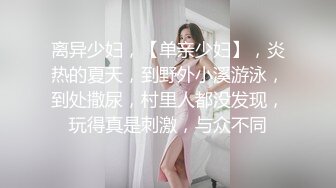 刚结婚的人妻出轨找刺激