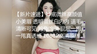 FB新婚少妇不雅视频不慎流出❤️空间遭破解