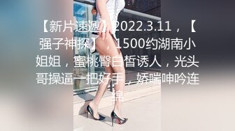 近日刚播无敌清纯18学生猛妹  放假和闺蜜约炮友操逼 自己手指扣穴 炮友侧入操骚逼  再操超级嫩闺蜜  小哥真性福双飞