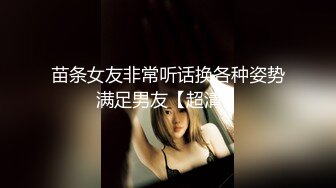 苗条女友非常听话换各种姿势满足男友【超清】