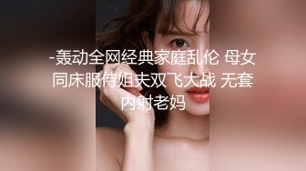  鑫仔探花包臀裙外围小姐姐，大白美腿，收了钱办事，躺在沙发摸穴，大屁股骑乘位操逼