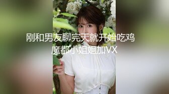 刚和男友聊完天就开始吃鸡   魔都小姐姐加VX