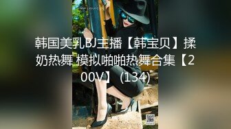 杏吧傳媒 女友感染新冠我的特殊治療方法 美醬