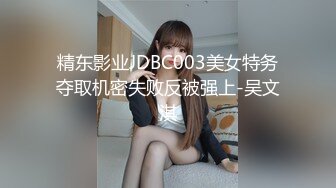 【新片速遞】 大奶妹子 你是不是在怕我 我不跟你计较但你不能给别人看 你射里面啦 身材丰满性格不错被大哥无套输出 内射 