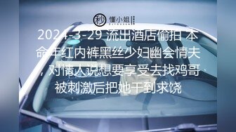 2024-3-29 流出酒店偷拍 本命年红内裤黑丝少妇幽会情夫，对情人说想要享受去找鸡哥被刺激后把她干到求饶