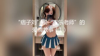 橘子大神酒店约炮奶子超大的美容师非常耐操和耐干不让射脸最后全射在她奶子上