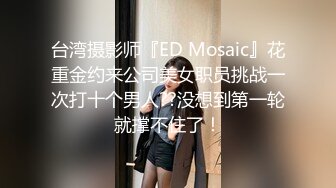 超颜值极品台湾网红名媛〖Daisybaby〗黑丝高跟鞋女秘书和主管出差疯狂抽插大量口爆射精 极度淫骚