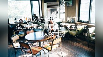 六月私房新流出精品厕拍江南夜店女厕全景后拍高质量美女诱人的美臀