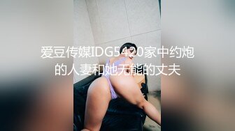 天美传媒-【反差婊】快手穿搭博主傲傲自慰扣逼视频