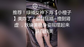 ❤️极品长腿黑丝女神❤️性感大奶妹被猛操  等下一个来操我的逼没这么紧 好怕 怕跟未来的老公做爱我小穴没这么紧了