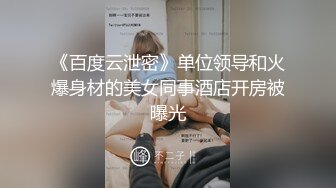 麻豆传媒女神乱爱 MSD-129 狂野纹身女房仲卖房送逼 为求销售精洗全身