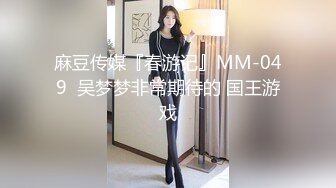 麻豆传媒『春游记』MM-049  吴梦梦非常期待的 国王游戏