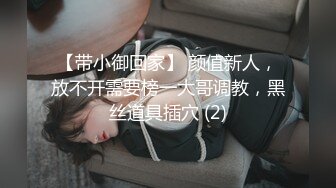 ✿校花级小妹妹✿外表清纯的小妹妹身材是真的好，童颜巨乳，极品00后小仙女 软萌乖巧 极品反差肆意蹂躏