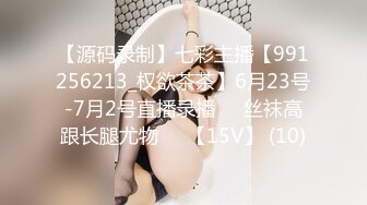 【源码录制】七彩主播【991256213_权欲茶茶】6月23号-7月2号直播录播✳️丝袜高跟长腿尤物✳️【15V】 (10)