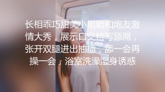 金丝眼镜妹子，和包皮的男朋友无套做爱，女上位啪啪