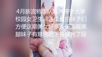  操极品美少妇 这身材美不美 有没有想要被她这样骑一回 那就撸吧