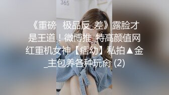 【极品淫乱疯狂性爱】超淫整活博主『控射女主』调教男M换妻TS淫啪①多人淫乱群交 人体蜈蚣 高清1080P原版 (2)