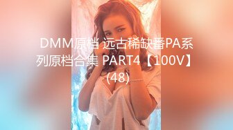 DMM原档 远古稀缺番PA系列原档合集 PART4【100V】 (48)