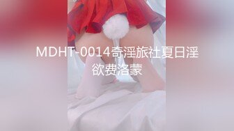 熱門SPOP舞蹈工作室加密破解版，極品身材白皙女神【麗莎】露逼露奶情趣裝頂胯搖擺挑逗，大長腿陰毛超級性感～原版高清 (3)