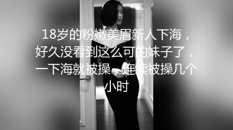 十九岁的小女友好心急，舔两下就坐上来