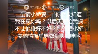 穷人女神有钱人母狗，南航空姐【月野兔mmy】私拍，露出3P有人的公共场合偸偸做爱，母狗属性拉满