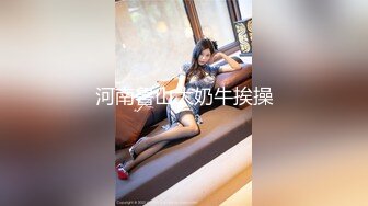 0311离婚少妇打背枪2