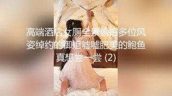 尤物级女神御姐 真会打扮啊 白皙肉体黑色衣服勾人性福，吊带裹胸往上一扒就舔吸奶子 啪啪各种姿势操穴